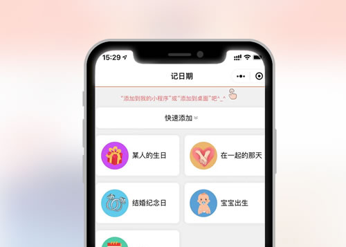 小二倒数日小程序二维码