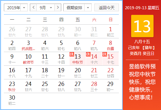 2019中秋节.jpg