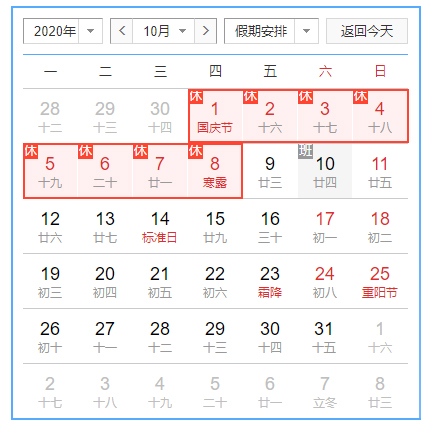 2020国庆.jpg