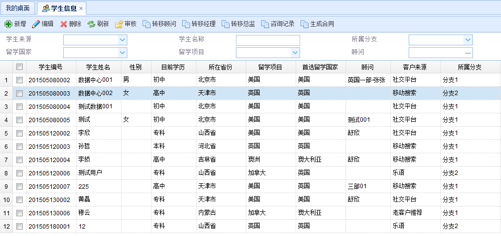 学生信息管理解决方案