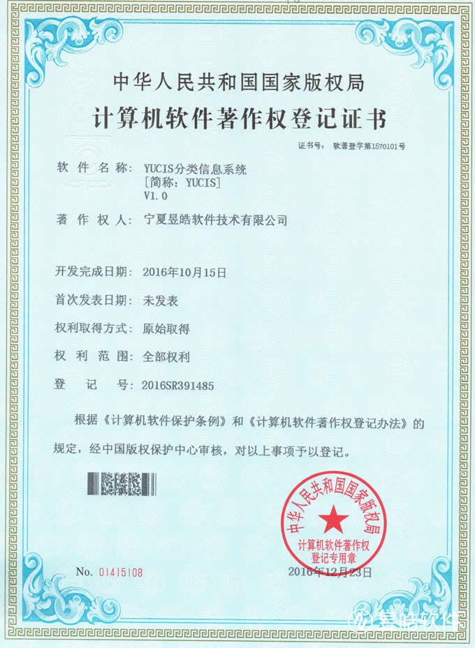 YUCIS分类信息系统 V1.0