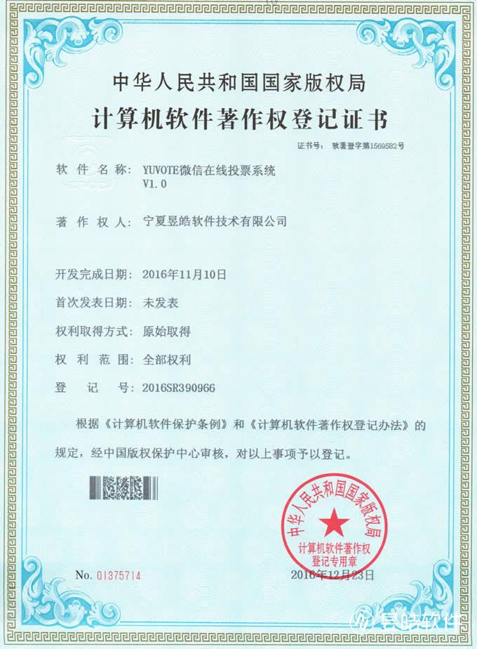 微信在线投票系统