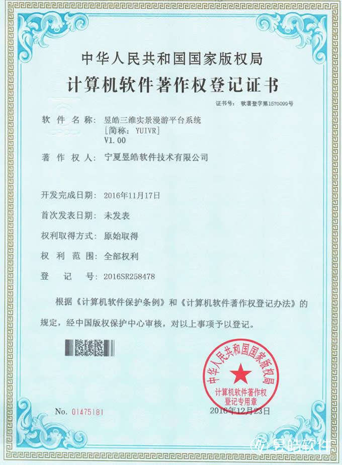 昱皓三维实景漫游