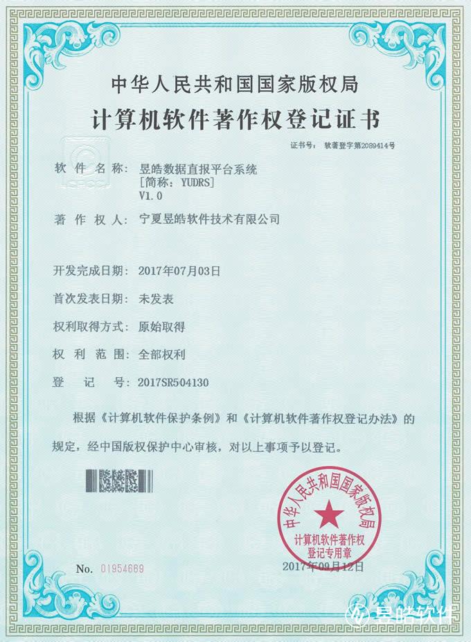 昱皓数据直报平台系统