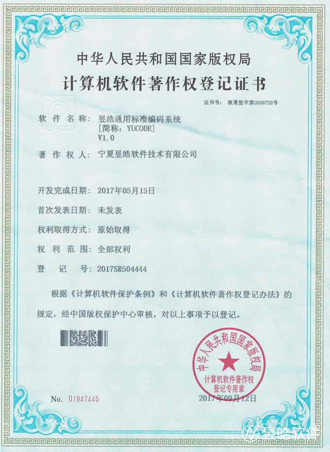 昱皓通用标准编码系统