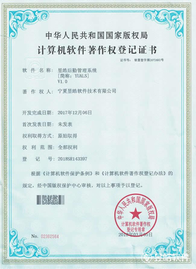 昱皓后勤管理系统