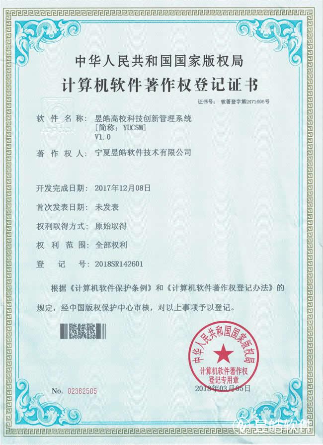 昱皓高校科技创新管理系统