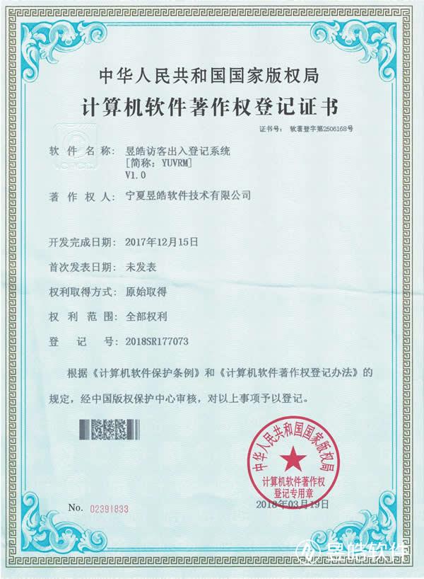 昱皓访客出入登记系统