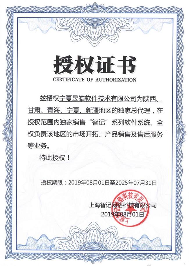 智记西北五省总代理