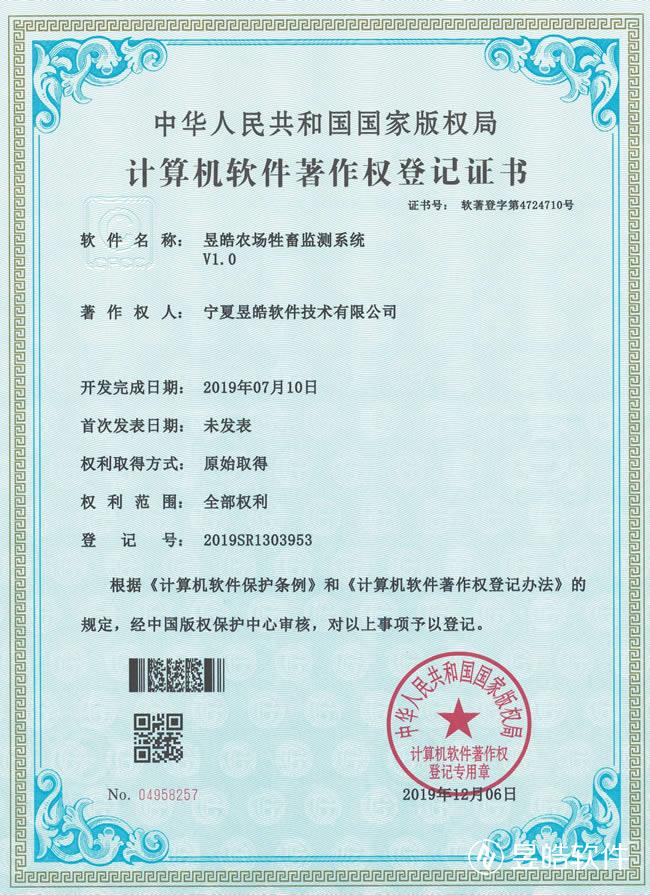 昱皓农场畜牧检测系统