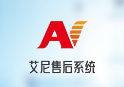 昱皓软件携手艾尼集团，共筑智能化售后新篇章