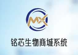铭芯国际购物系统V2.0